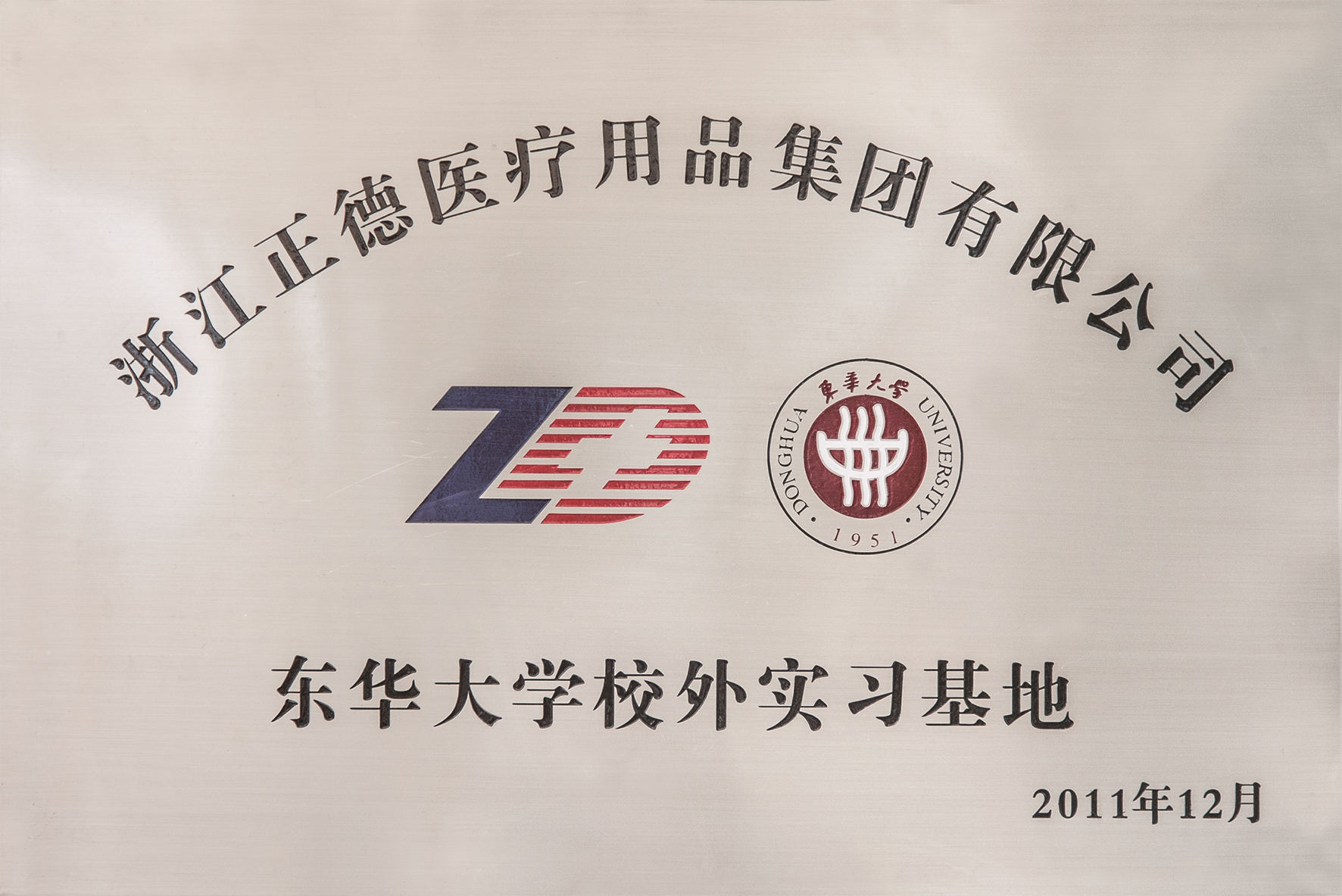 2011年東華大學校外實習基地.jpg 2011年東華大學校外實習基地.jpg